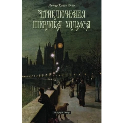 Abbildung von The Adventures Of sherlock Holmes