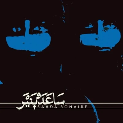 Abbildung von Saada Bonaire (Bone Vinyl) [Vinyl LP]