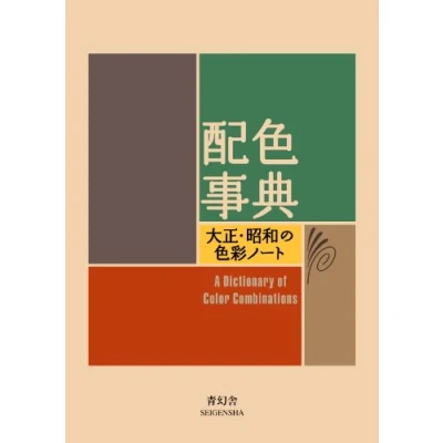 Abbildung von A Dictionary of Color Combinations